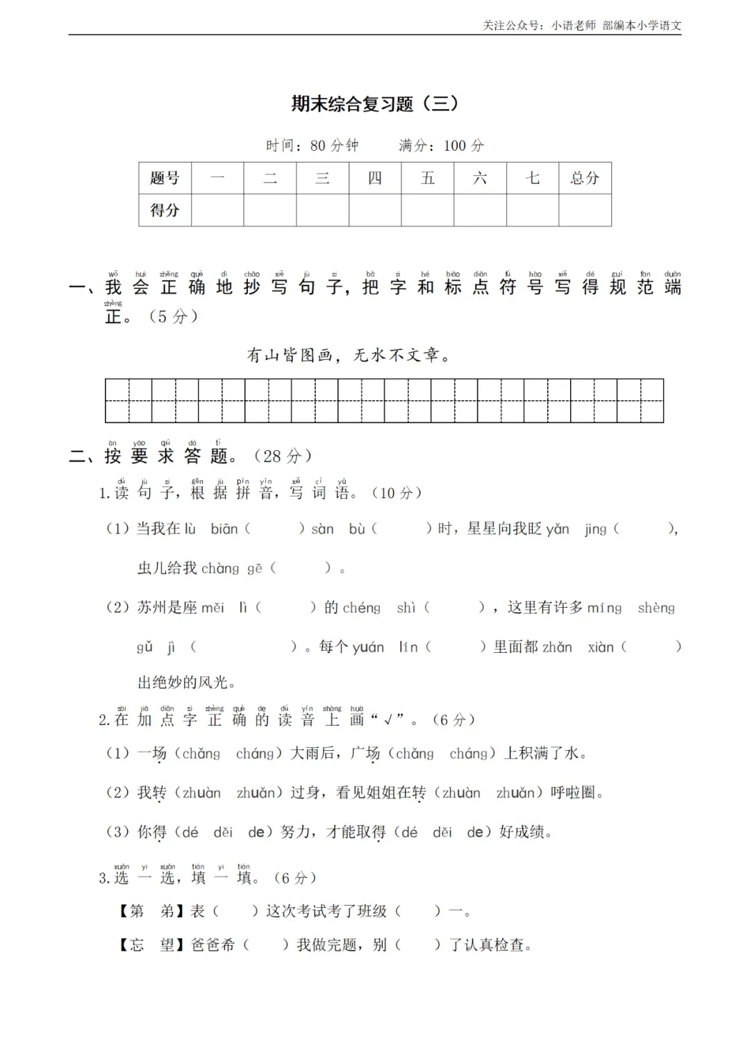 2年级期末综合真题卷(三) 第4张