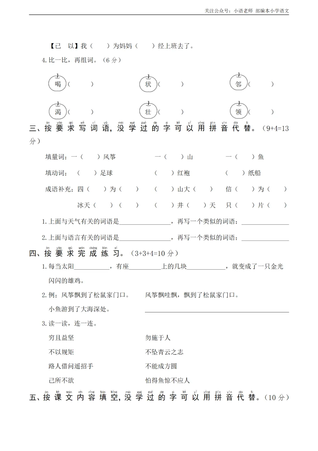 2年级期末综合真题卷(三) 第5张