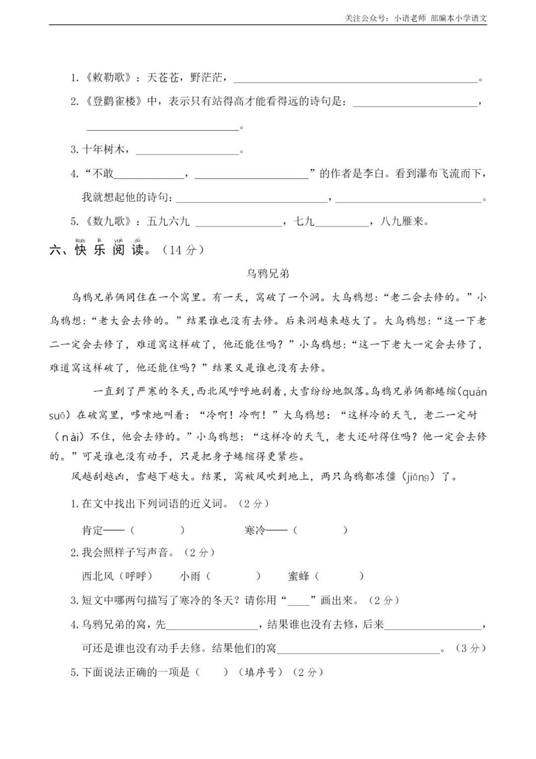 2年级期末综合真题卷(三) 第6张