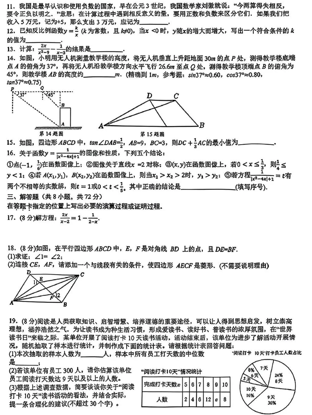2025-2026江岸区六初3月数学试卷 第2张