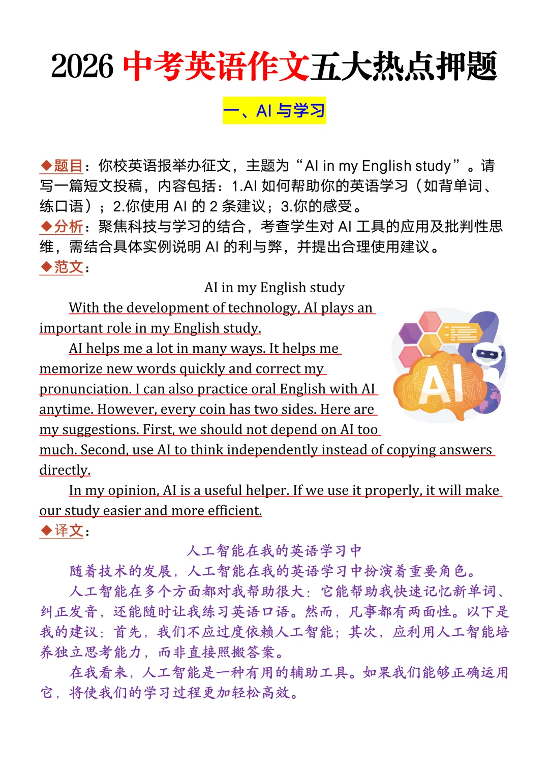 2026中考英语作文五大热点押题(含范文),命中率高,不会写的直接背! 第3张