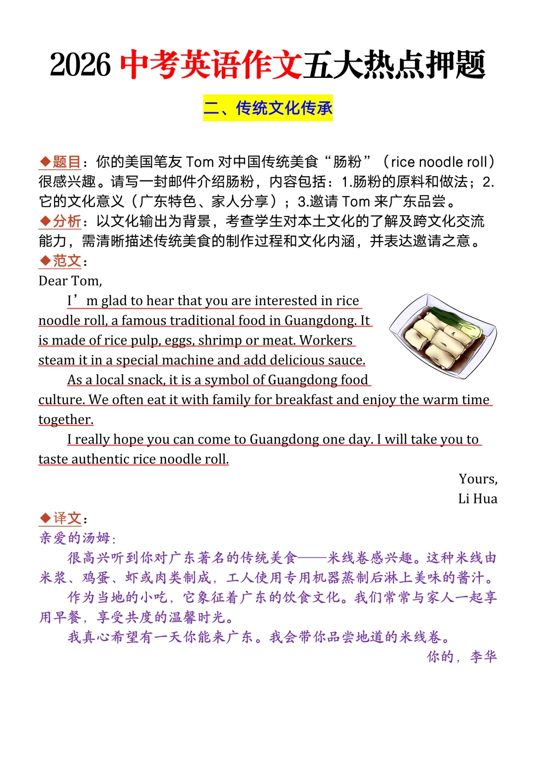2026中考英语作文五大热点押题(含范文),命中率高,不会写的直接背! 第4张