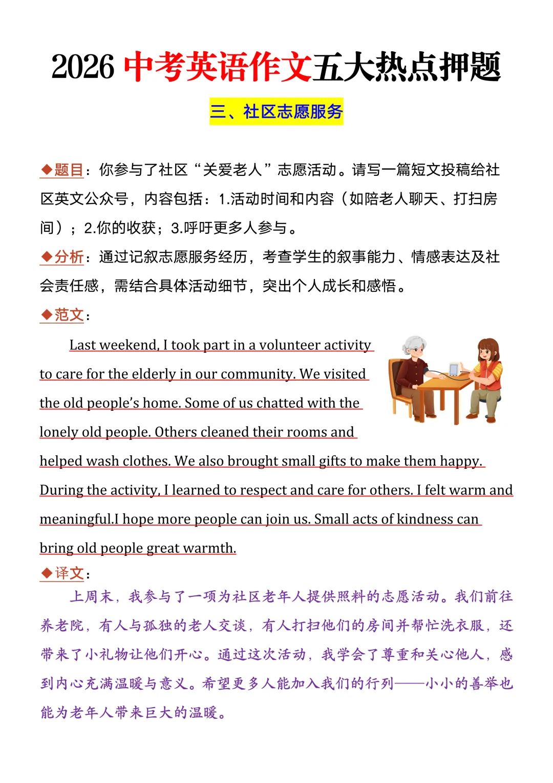 2026中考英语作文五大热点押题(含范文),命中率高,不会写的直接背! 第5张