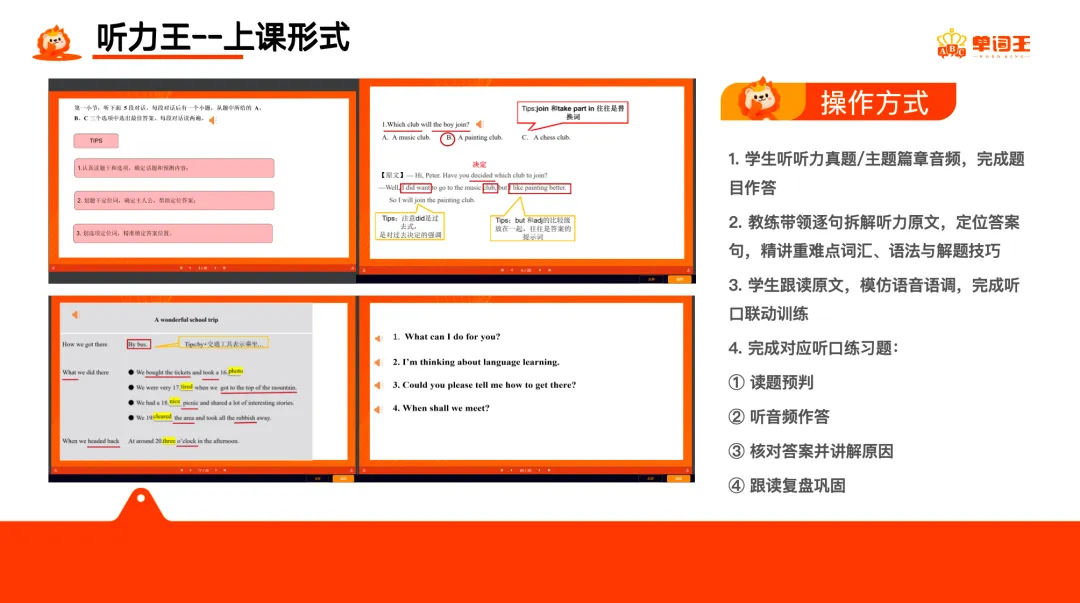鸣望教育听力王:全方位攻克中考英语听力 第3张