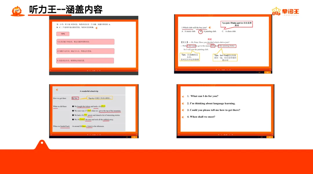 鸣望教育听力王:全方位攻克中考英语听力 第4张
