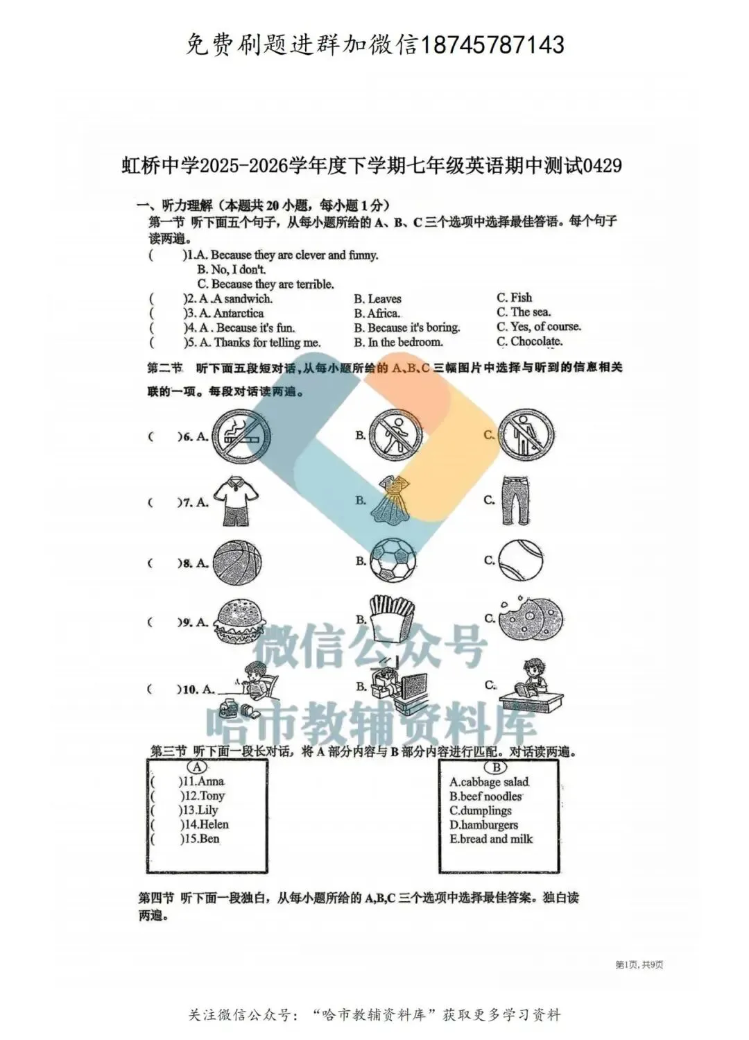 2026虹桥中学七年级下英语期中试卷及答案 第2张