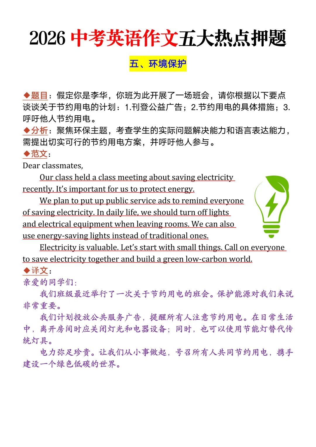 2026中考英语作文五大热点押题(含范文),命中率高,不会写的直接背! 第7张