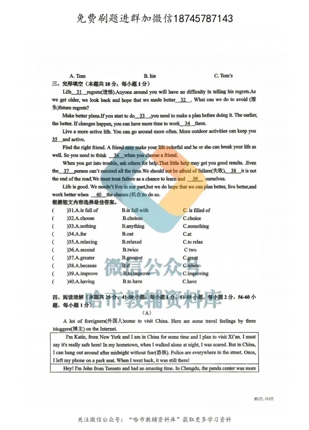2026虹桥中学七年级下英语期中试卷及答案 第4张