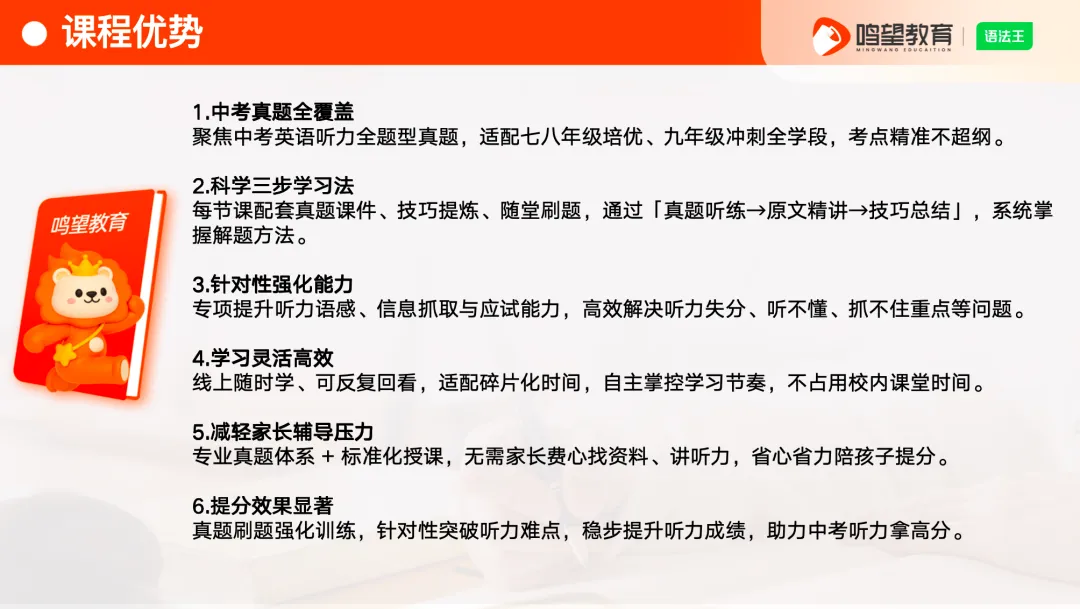 鸣望教育听力王:全方位攻克中考英语听力 第7张