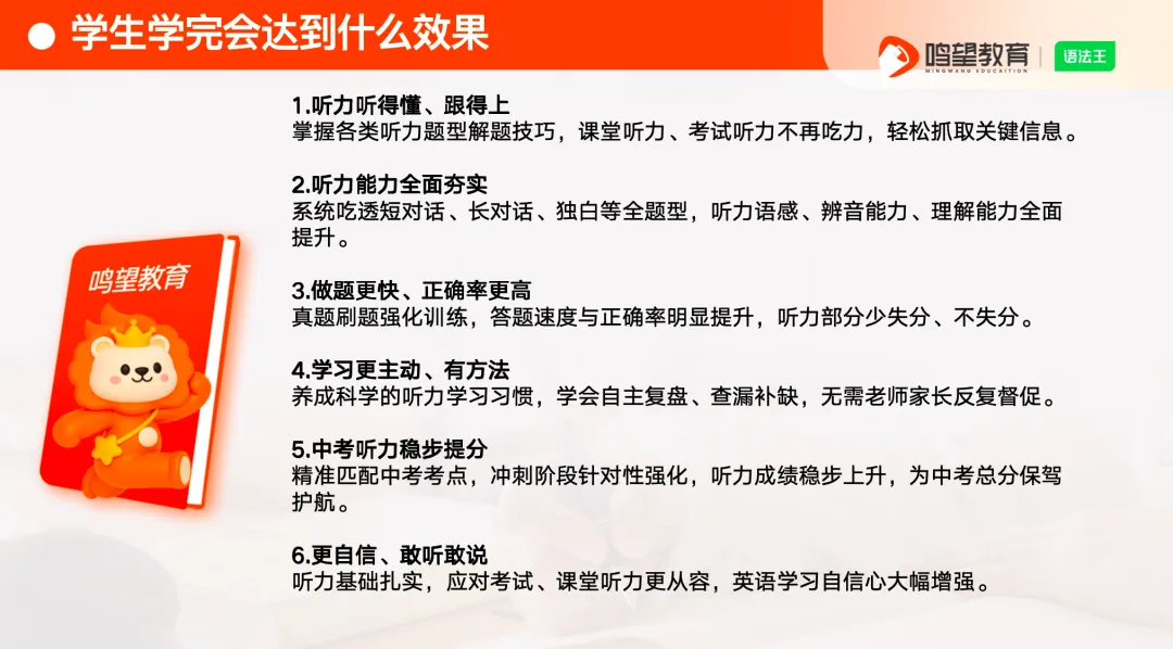 鸣望教育听力王:全方位攻克中考英语听力 第9张