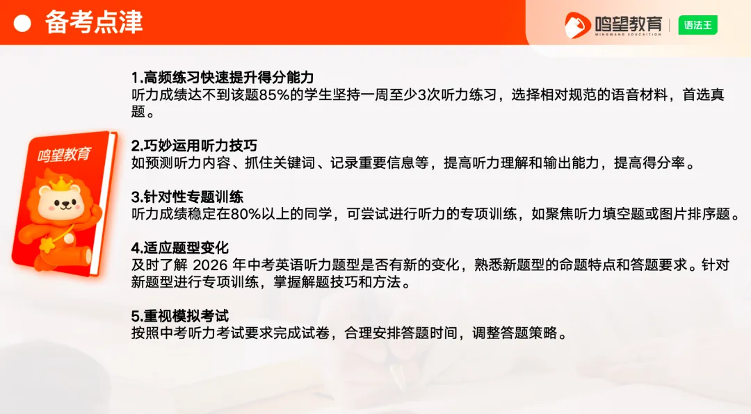 鸣望教育听力王:全方位攻克中考英语听力 第10张