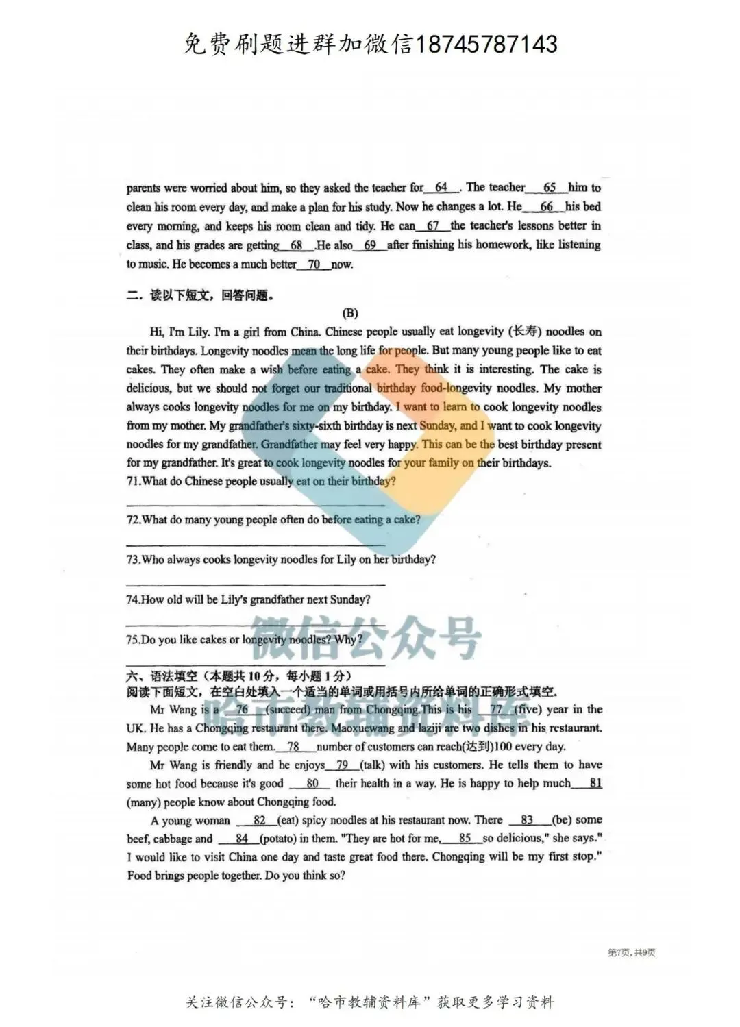 2026虹桥中学七年级下英语期中试卷及答案 第8张