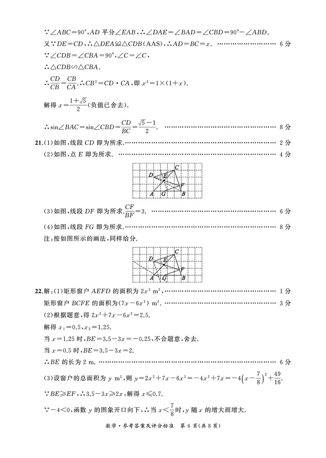 2026武汉中考模拟数学答案含试卷(二) 第2张