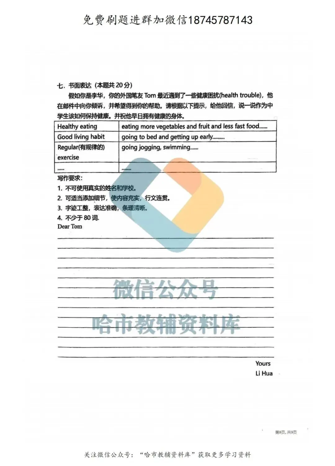 2026虹桥中学七年级下英语期中试卷及答案 第9张