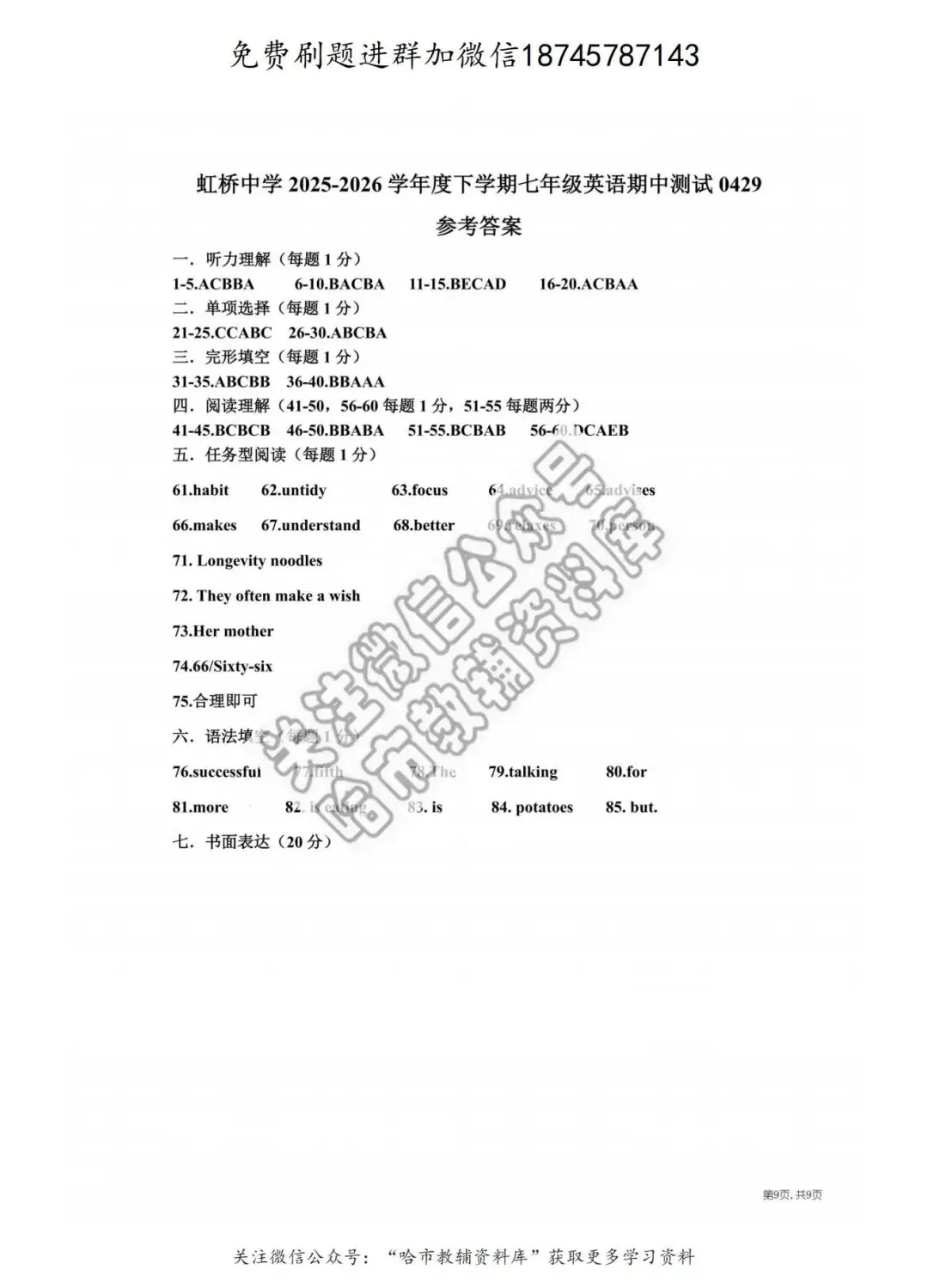 2026虹桥中学七年级下英语期中试卷及答案 第10张