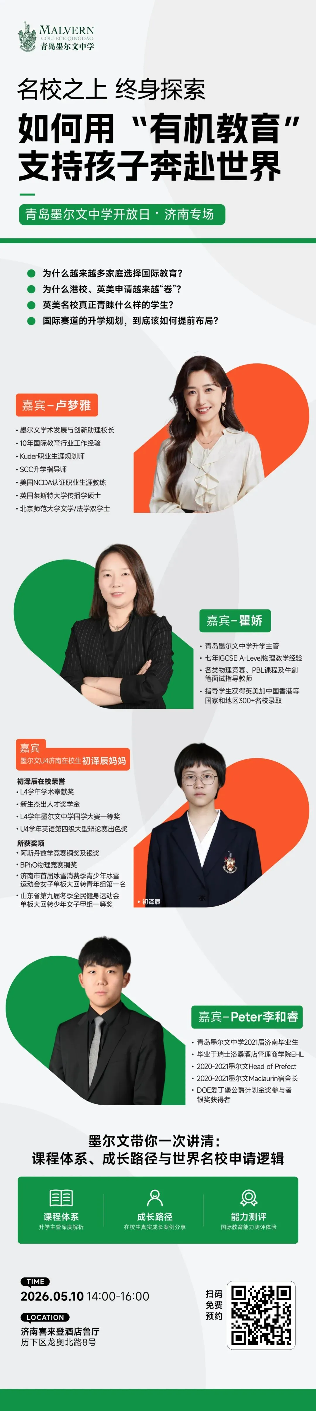 济南中考新政:不拼分数,也能稳妥进好高中 第2张