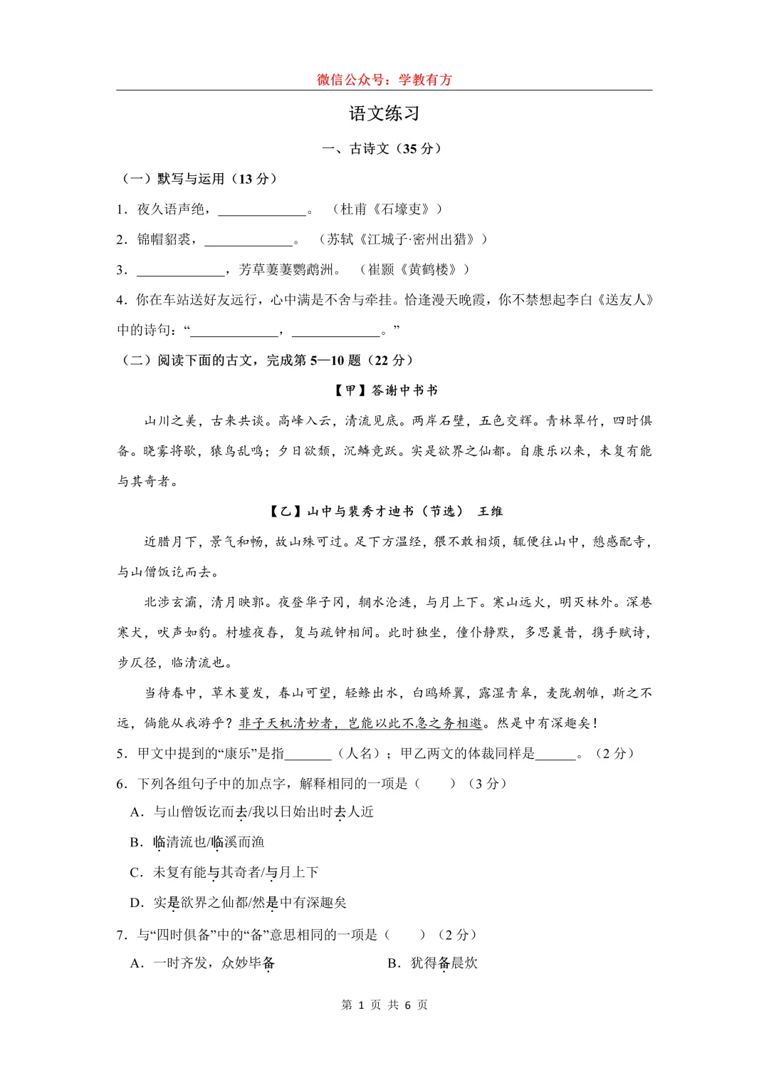 【中考二模】2026届上海市静安区初三二模语文试卷 第1张