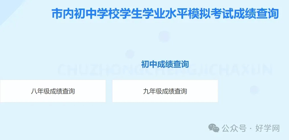2026年丹东市内初中学生学业水平模拟考试成绩查询入口 第2张 2026年丹东市内初中学生学业水平模拟考试成绩查询入口 第2张