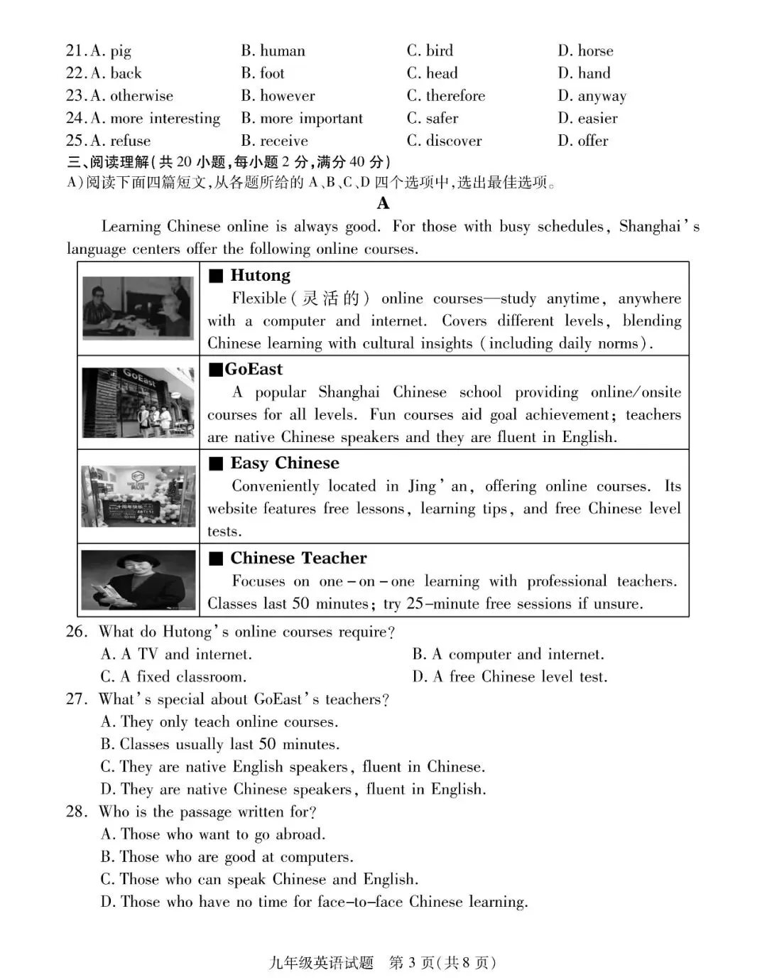 徐州市英语二模试卷县区卷2024-2025学年度联校模拟测试(二模) 第3张