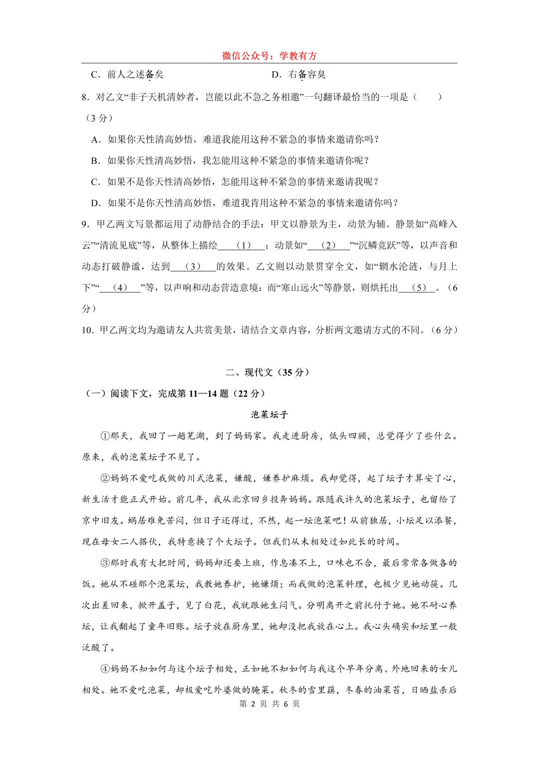 【中考二模】2026届上海市静安区初三二模语文试卷 第2张