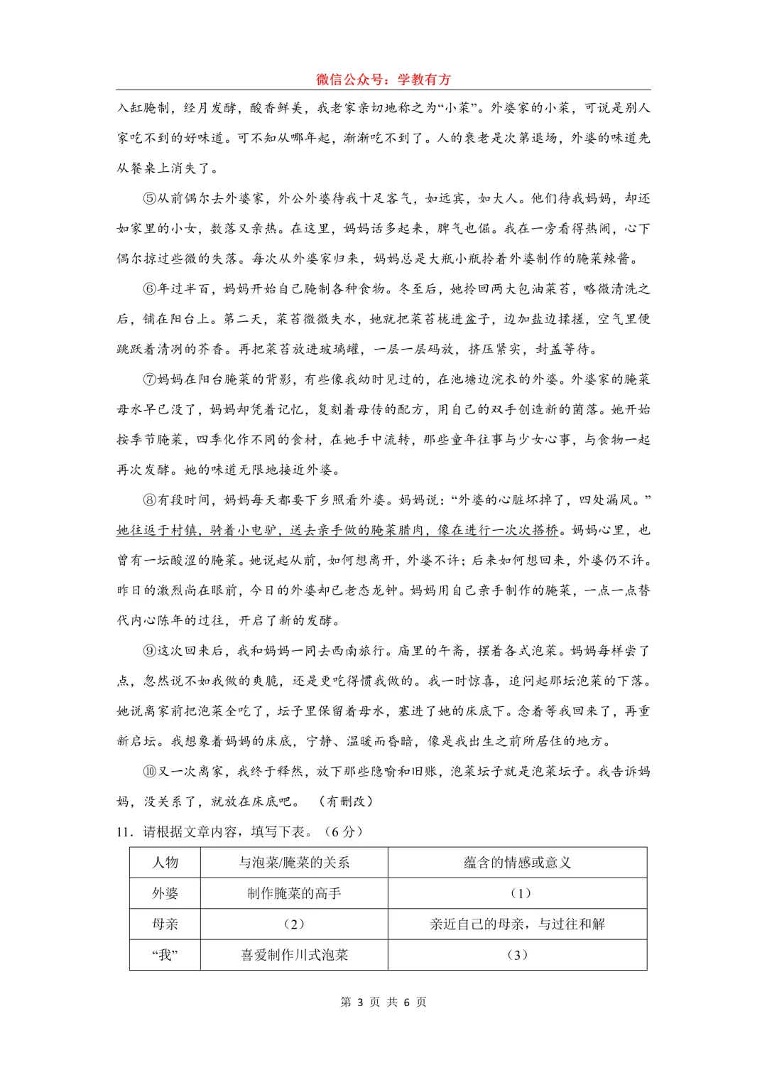 【中考二模】2026届上海市静安区初三二模语文试卷 第3张