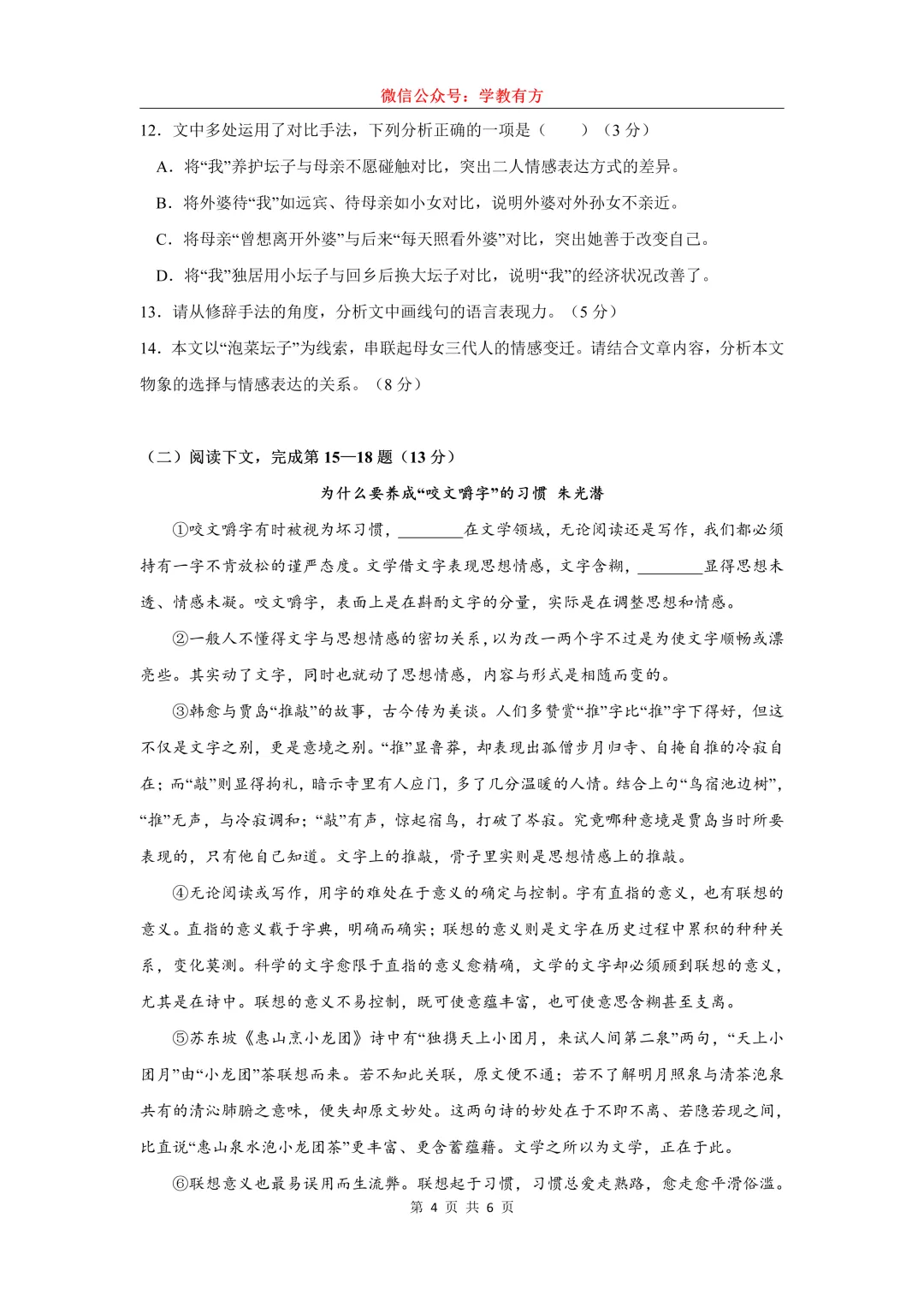 【中考二模】2026届上海市静安区初三二模语文试卷 第4张