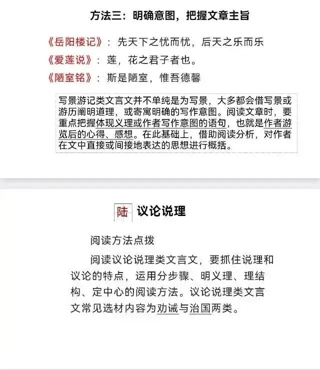 中考文言文复习,这样讲思路清晰效果好! 第11张