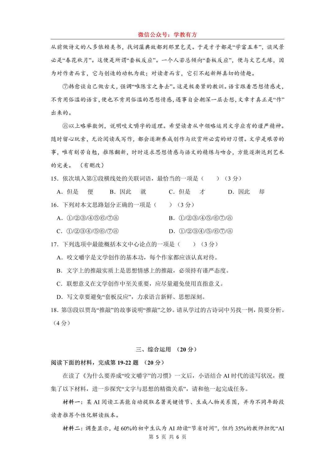 【中考二模】2026届上海市静安区初三二模语文试卷 第5张