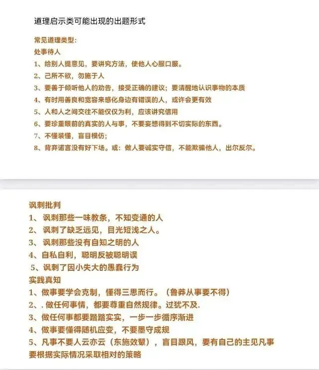 中考文言文复习,这样讲思路清晰效果好! 第13张