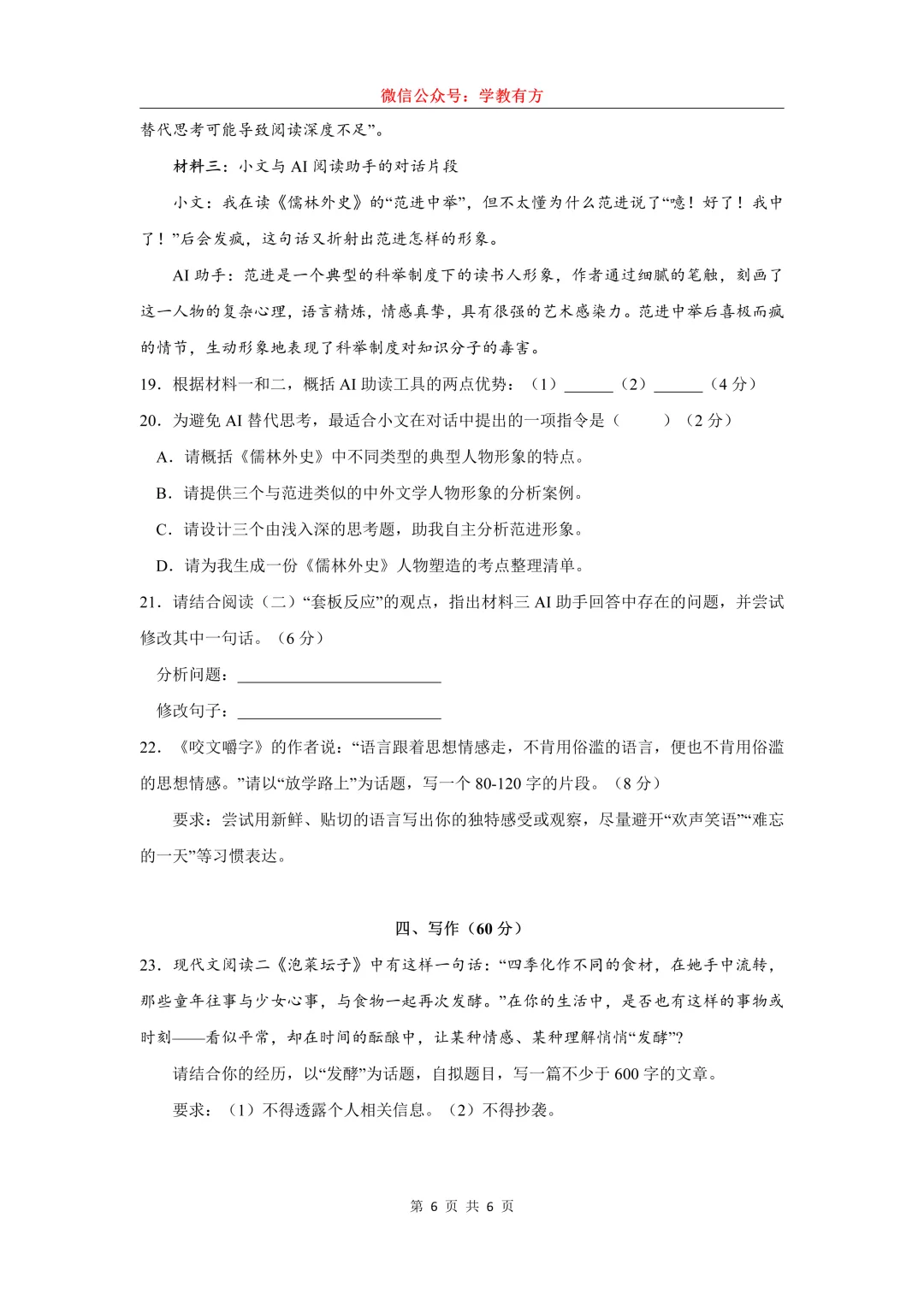 【中考二模】2026届上海市静安区初三二模语文试卷 第6张