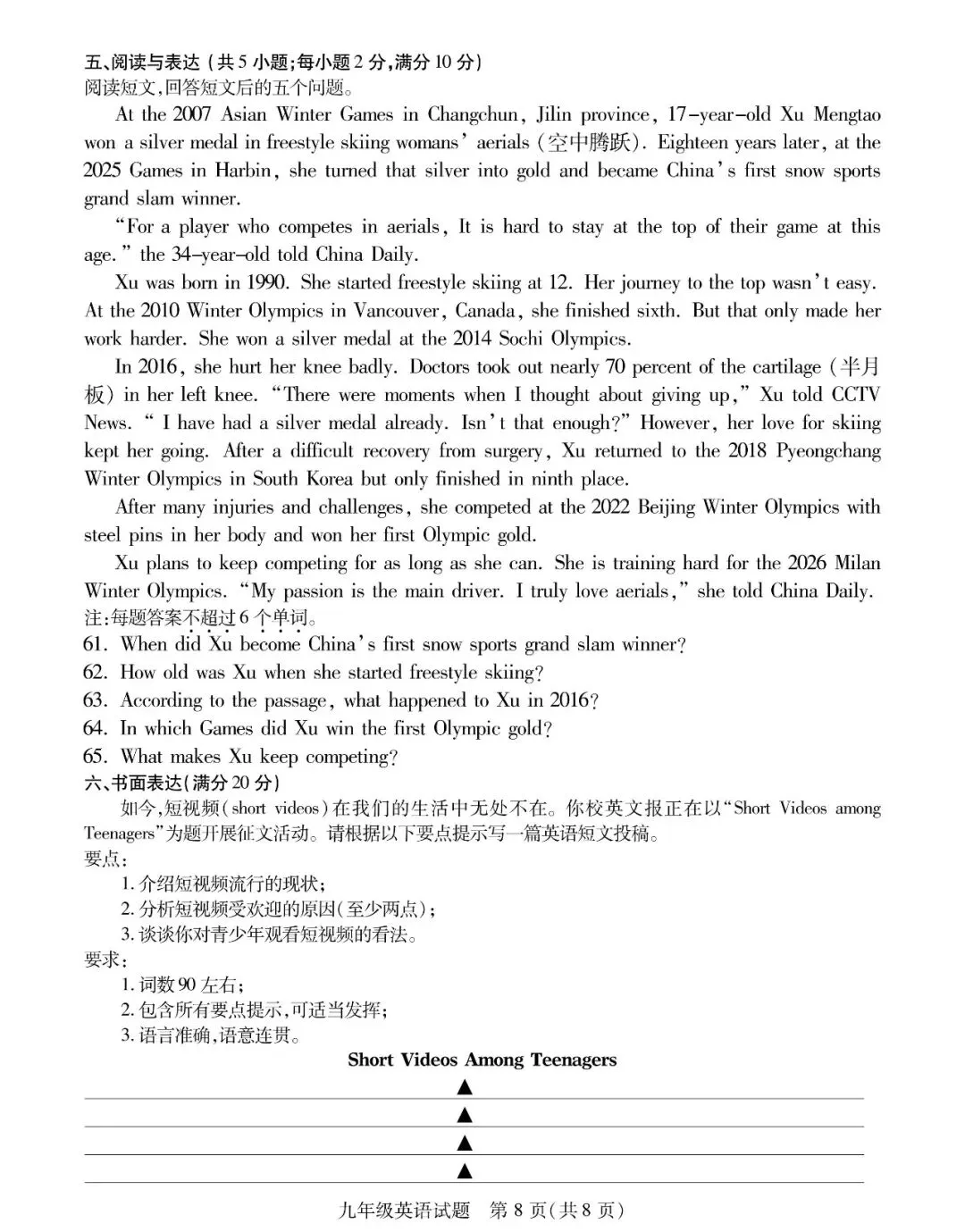 徐州市英语二模试卷县区卷2024-2025学年度联校模拟测试(二模) 第8张