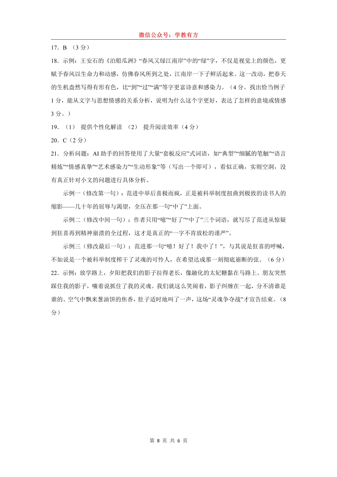 【中考二模】2026届上海市静安区初三二模语文试卷 第8张