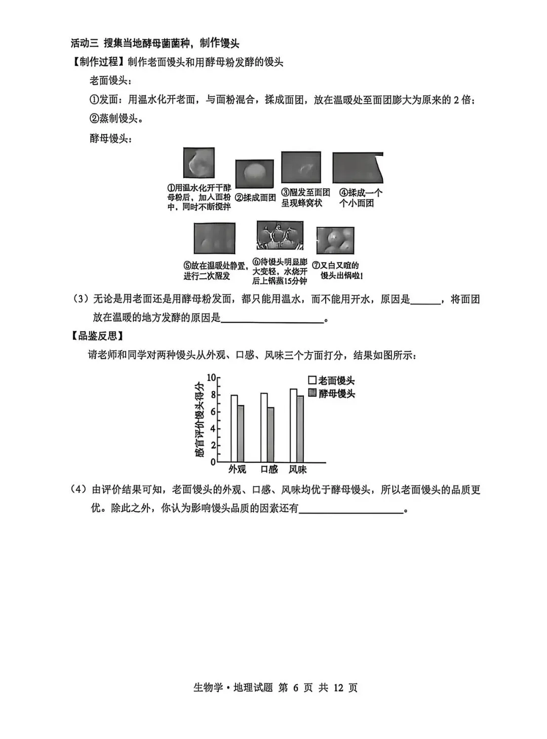 2026年生物会考第五次模拟试卷 第6张