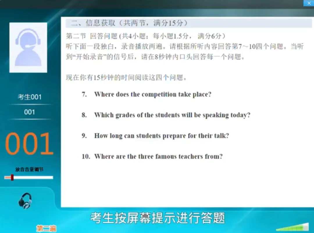 即将开考!2026广州中考英语听说考试温馨提示+考试指引 第9张