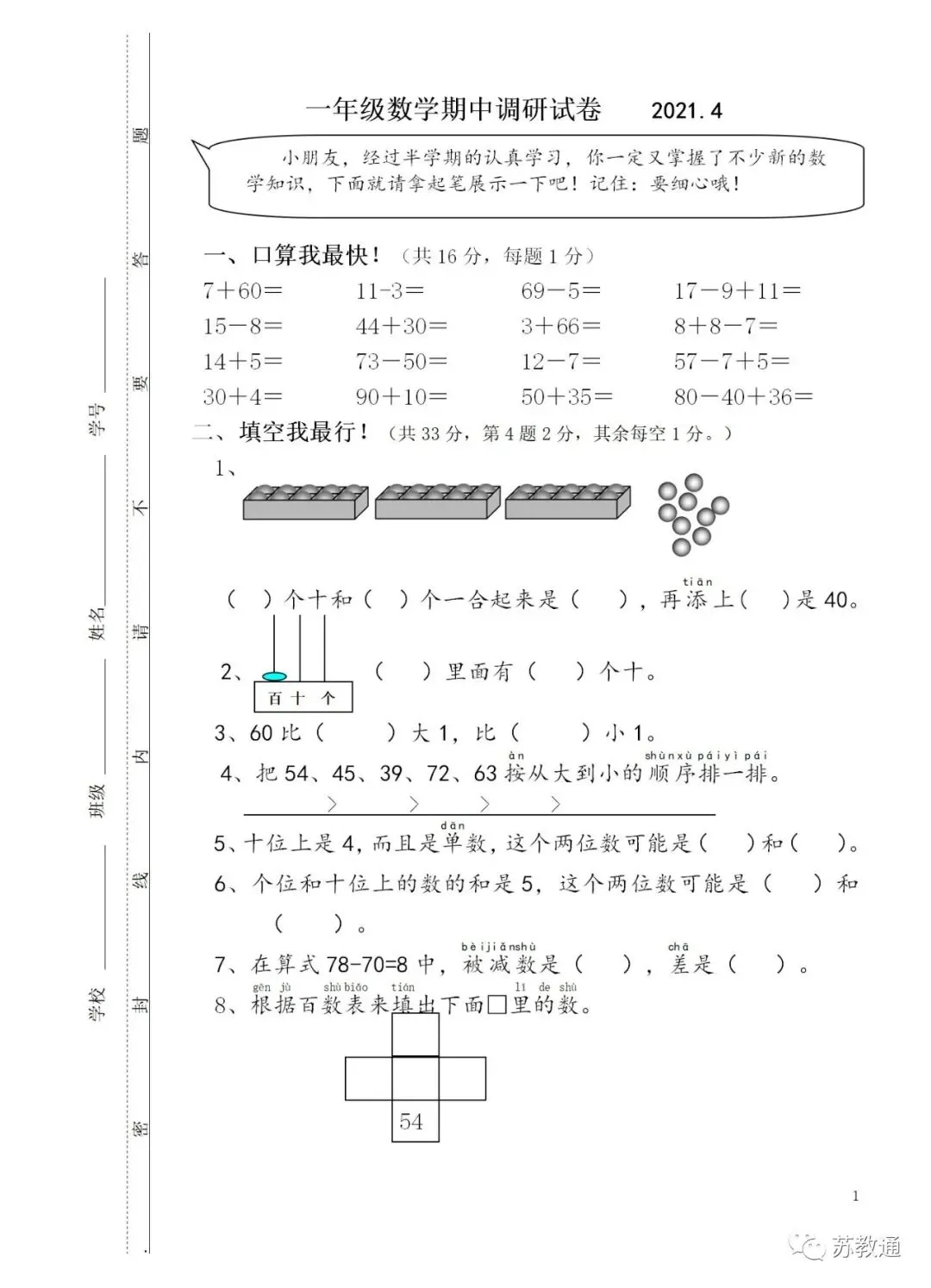 小学数学一年级下册期中调研试卷,期中冲刺! 第3张