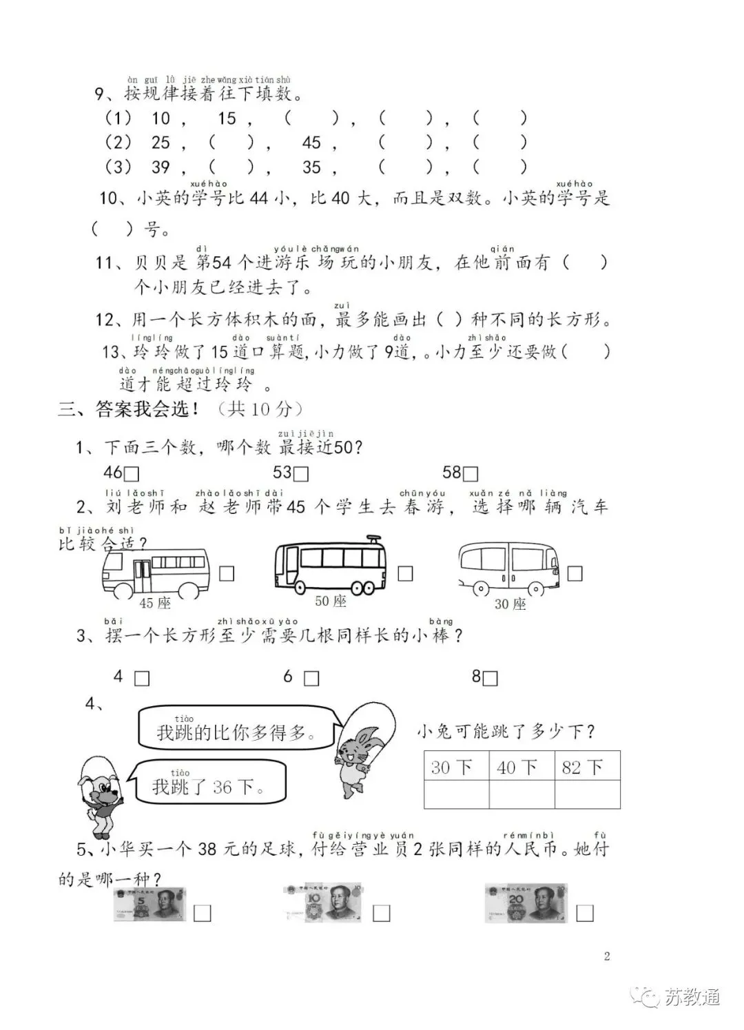 小学数学一年级下册期中调研试卷,期中冲刺! 第4张