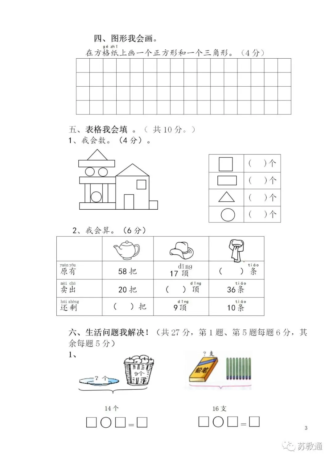 小学数学一年级下册期中调研试卷,期中冲刺! 第5张