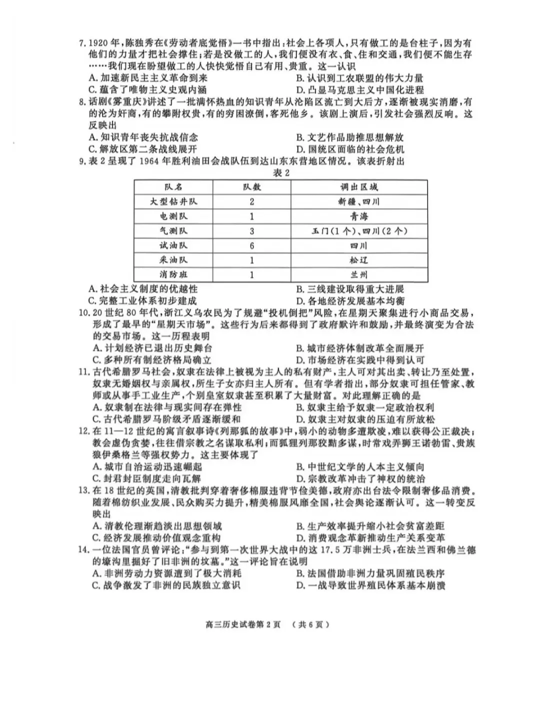 2026年南京高三二模历史试卷和参考答案 第2张