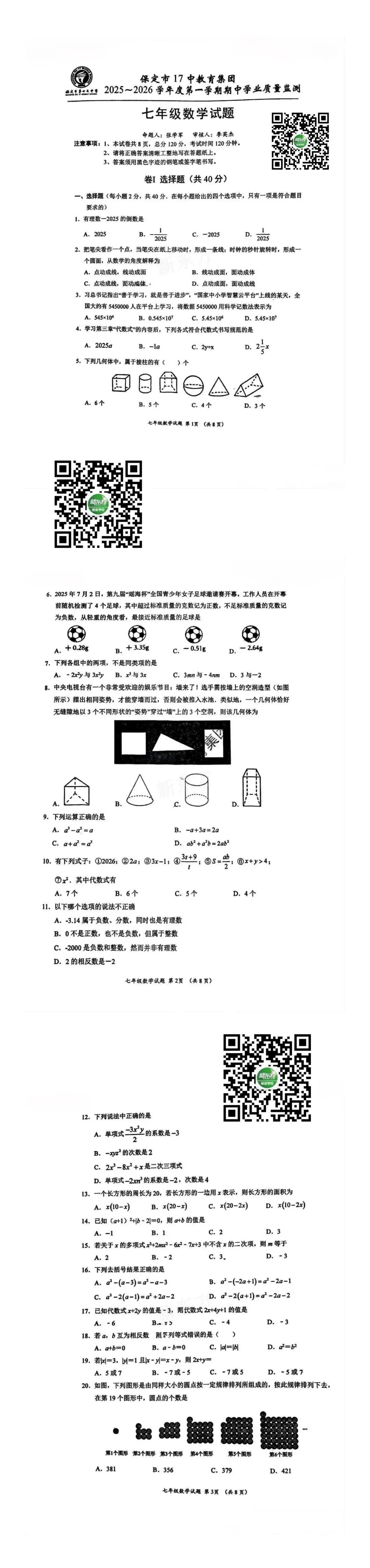 刚刚考完!保定十七中期中试卷真题!!! 第3张
