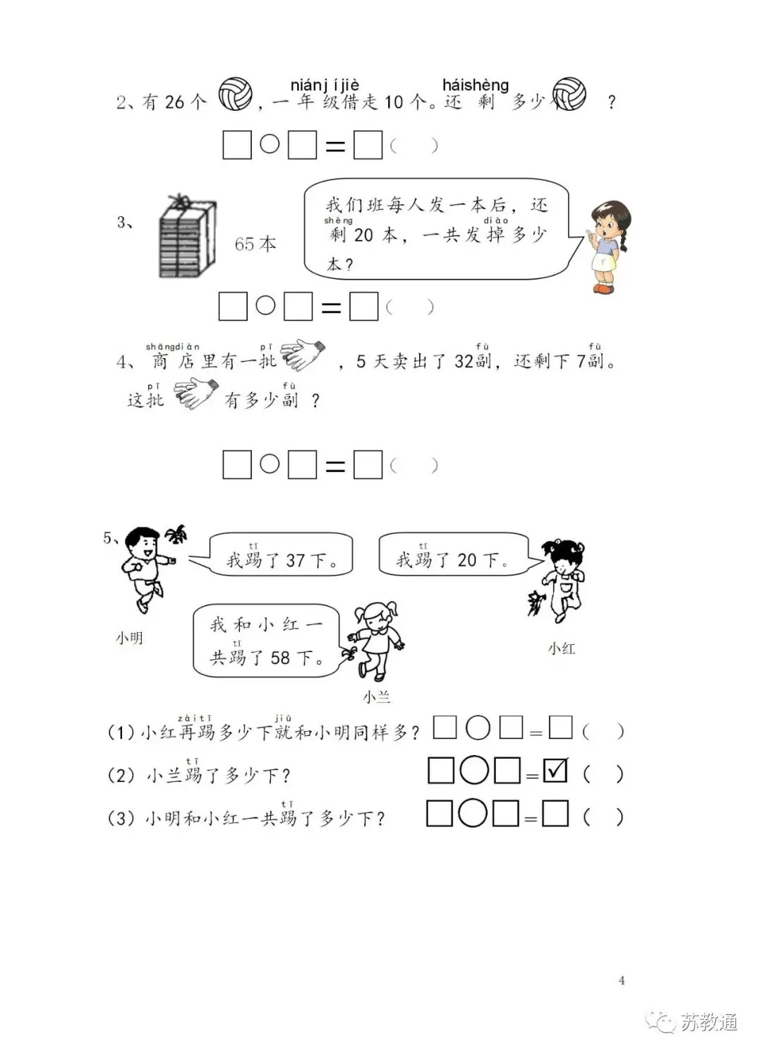 小学数学一年级下册期中调研试卷,期中冲刺! 第6张