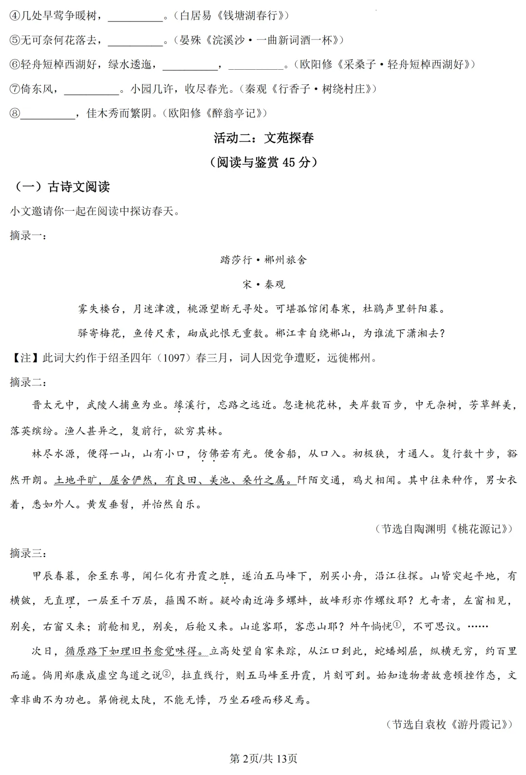 2026中考语文复习:湖北省中考二模试卷,可下载 第5张