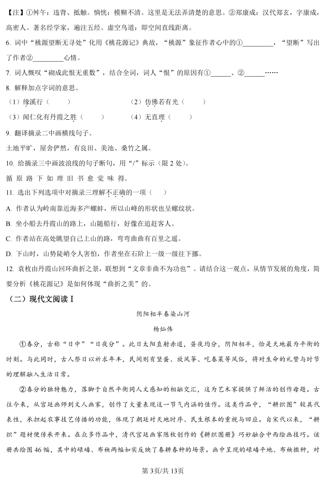 2026中考语文复习:湖北省中考二模试卷,可下载 第6张