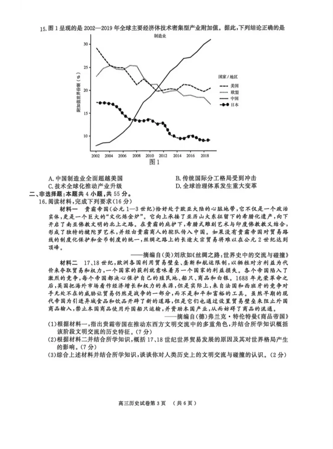 2026年南京高三二模历史试卷和参考答案 第3张