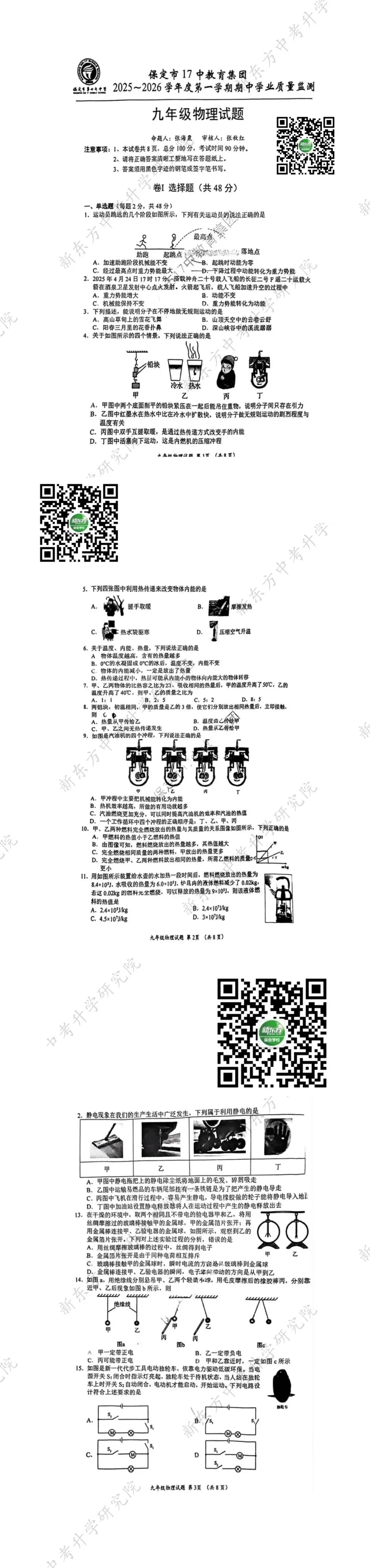 刚刚考完!保定十七中期中试卷真题!!! 第4张