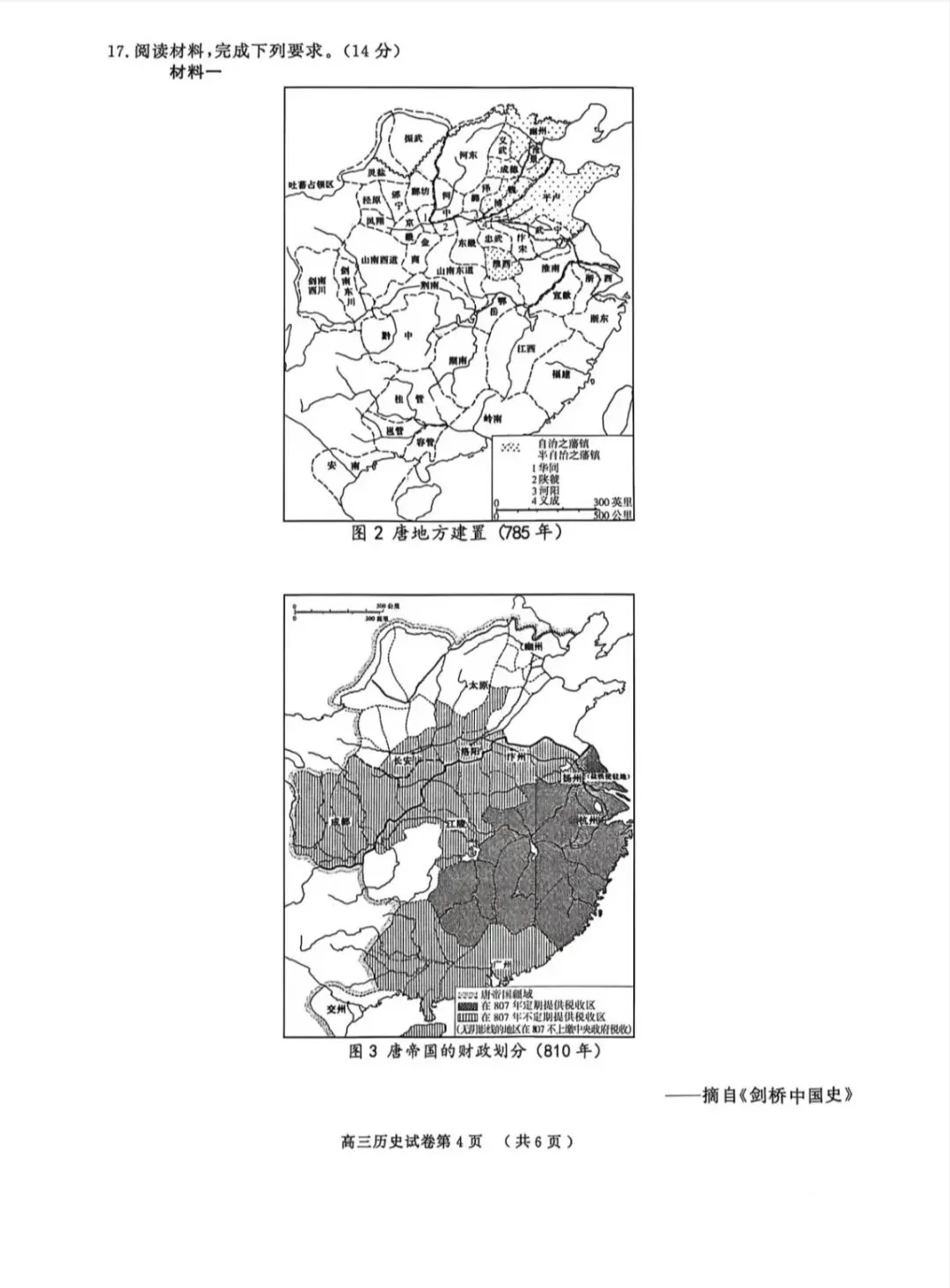 2026年南京高三二模历史试卷和参考答案 第4张