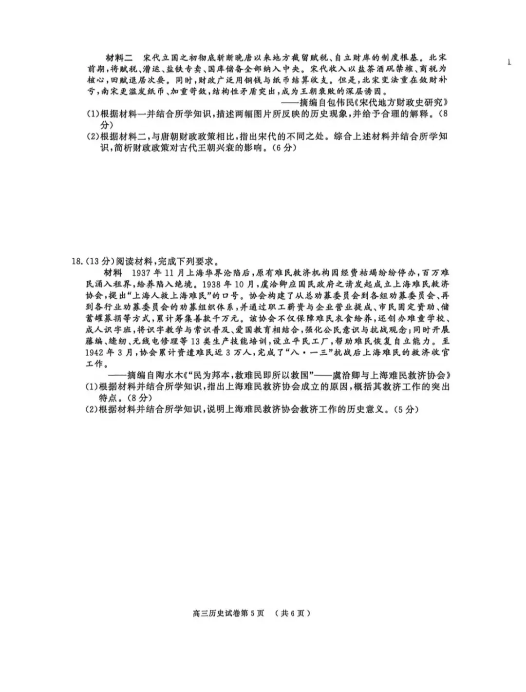 2026年南京高三二模历史试卷和参考答案 第5张