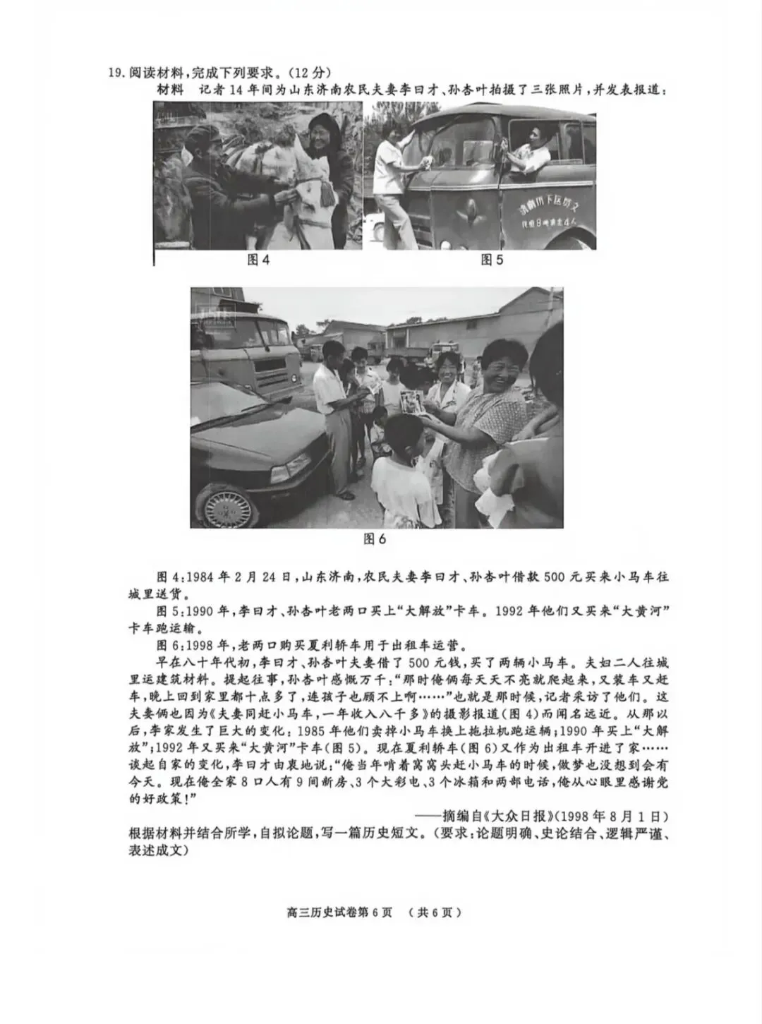 2026年南京高三二模历史试卷和参考答案 第6张