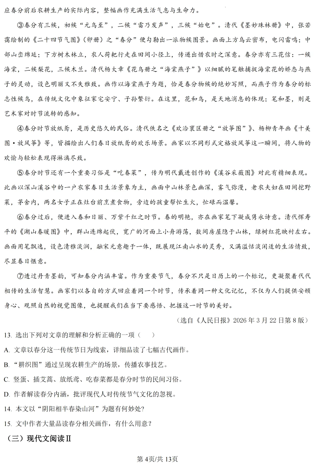 2026中考语文复习:湖北省中考二模试卷,可下载 第7张