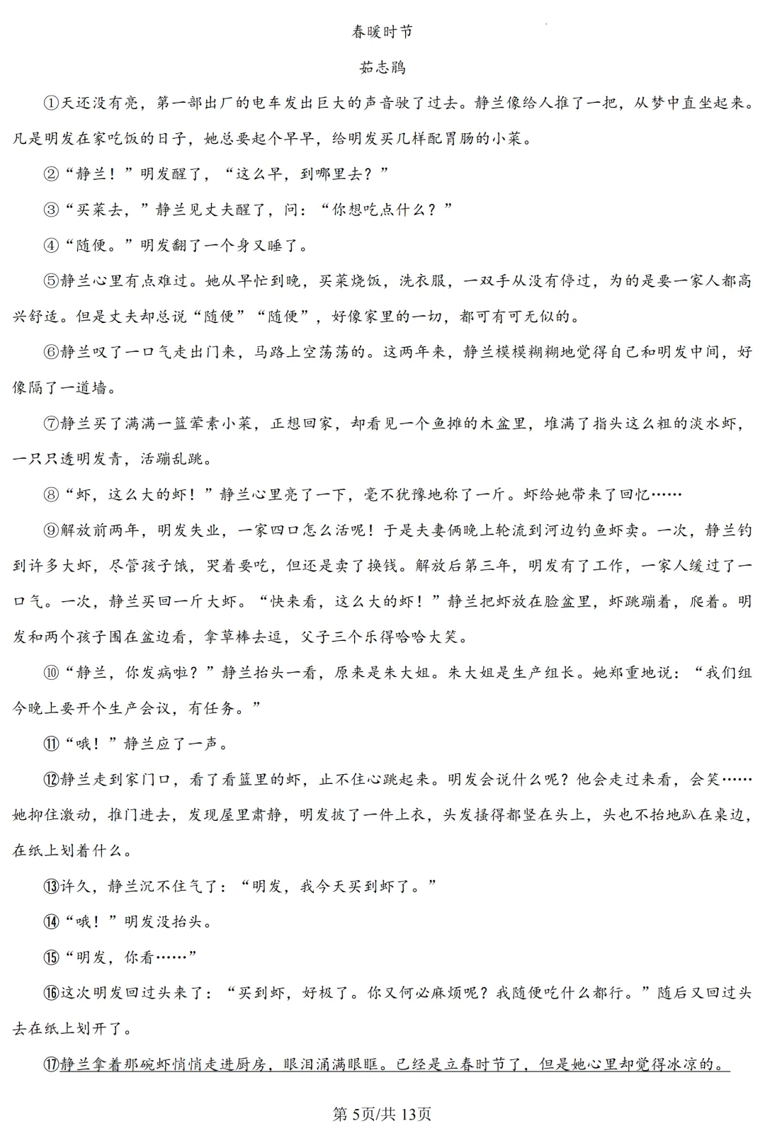 2026中考语文复习:湖北省中考二模试卷,可下载 第8张