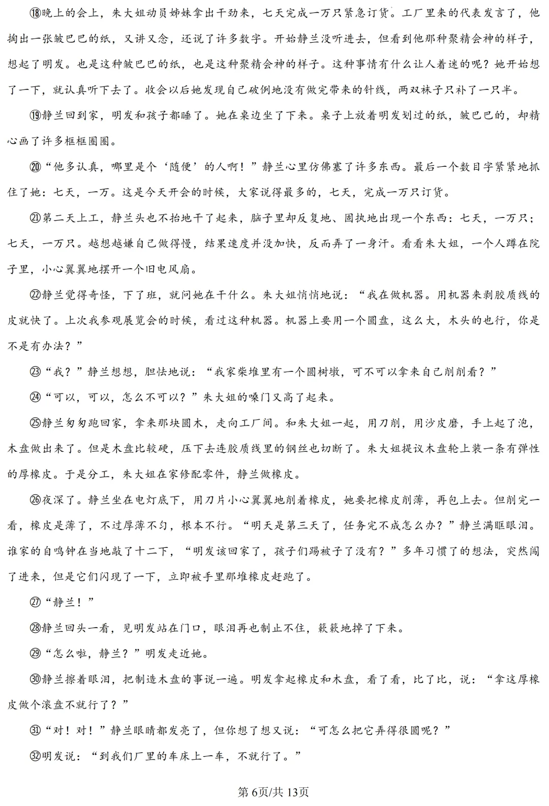 2026中考语文复习:湖北省中考二模试卷,可下载 第9张